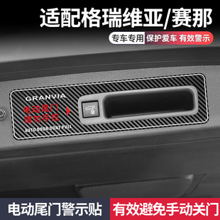 丰田24款格瑞维亚汽车用品大全赛那改装件配件专用电动尾门警示贴