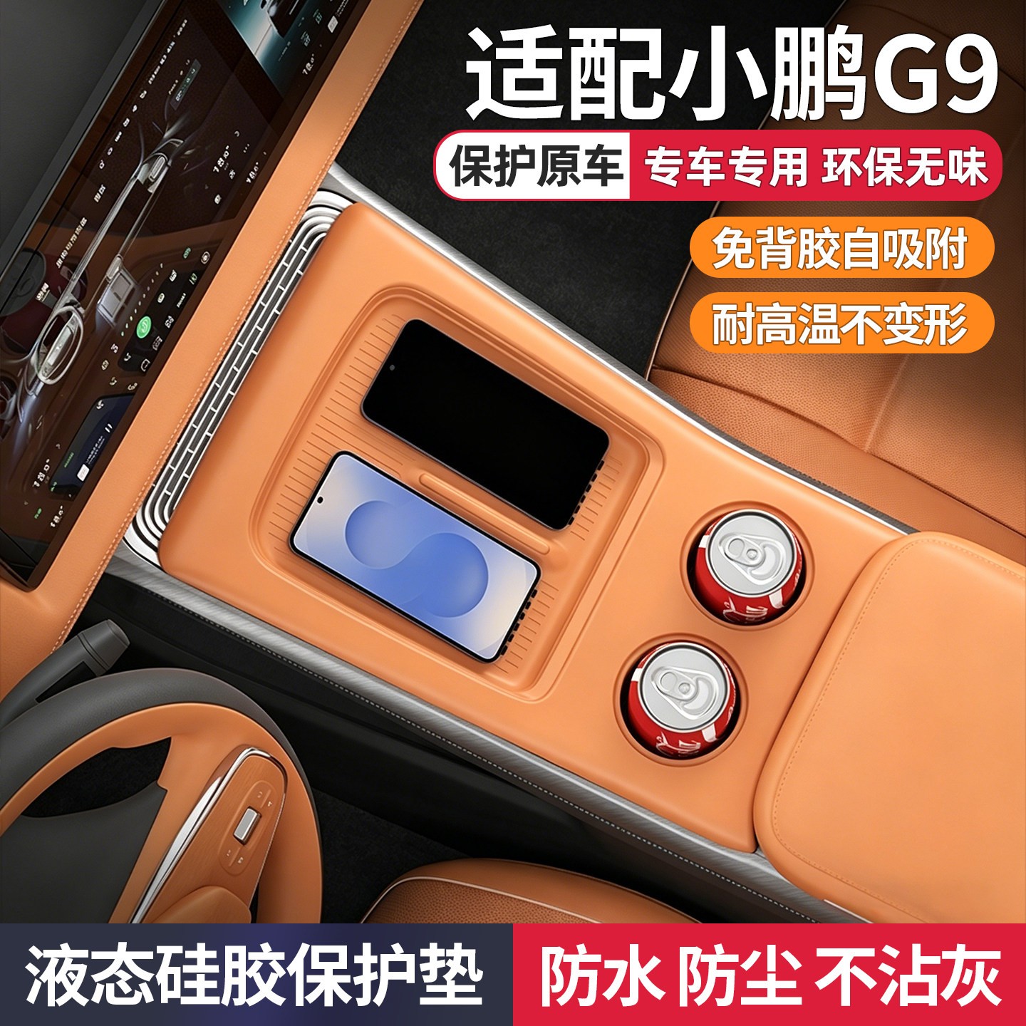 适用小鹏g9必备用品改装配件汽车内装饰中控台水杯全包硅胶保护垫