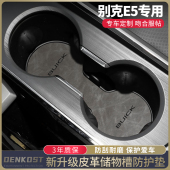别克e5专用e4改装 饰用品内饰扶手箱储物盒门槽垫 配件水杯垫汽车装