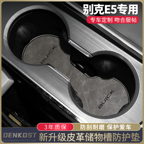 E5/E4改装推荐用品装饰水杯垫