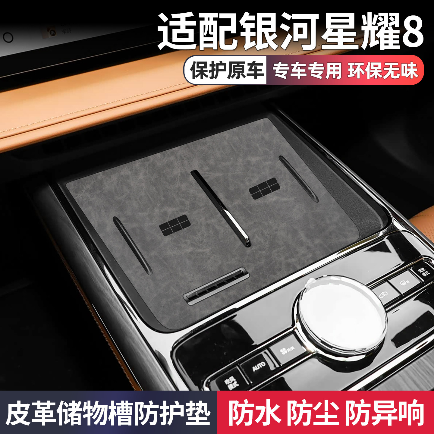 适用吉利银河星耀8汽车用品车内装饰改装配件中控台垫专用水杯垫