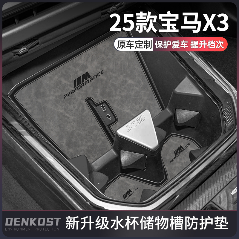 25款宝马x3车内装饰用品大全专用车上必备改装配件中控台垫水杯垫