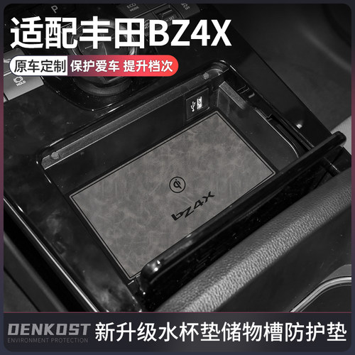 推荐丰田BZ4X车内装饰用品水杯垫