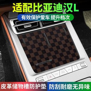 适配比亚迪汉l实用配件大全车内装饰汽车改装专用中控台垫水杯垫