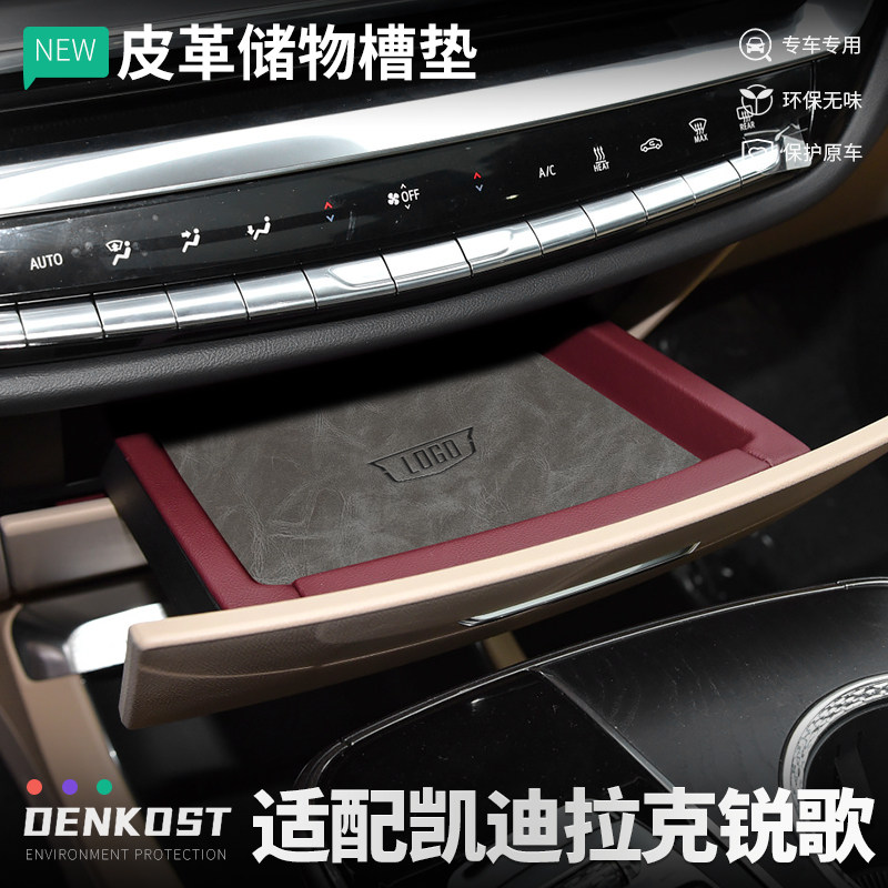 lyriq锐歌改装储物槽垫皮水杯垫