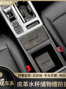 荣威i5 rx5plus汽车用品大全装饰水杯垫鲸i6max专用改装件门槽垫