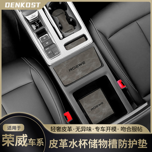 荣威i5 rx5plus汽车用品大全装饰水杯垫鲸i6max专用改装件门槽垫