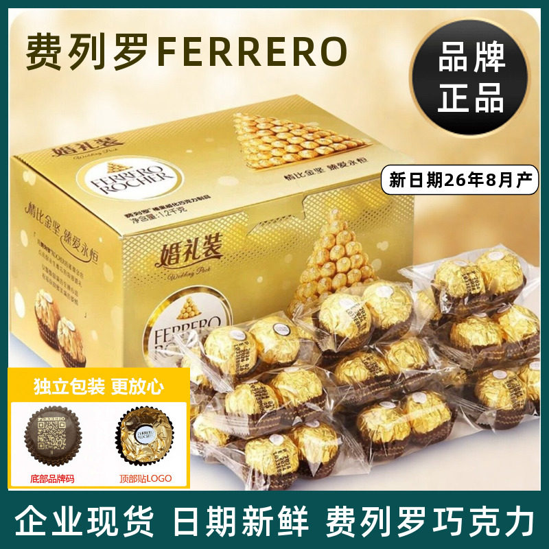费列罗巧克力婚礼装T96粒礼盒散装礼物结婚庆喜糖女神客户伴手礼
