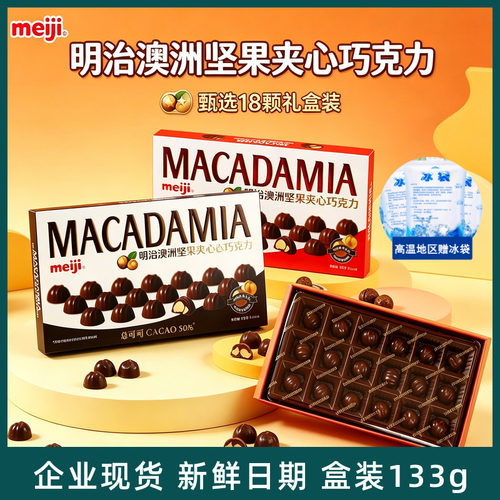 坚果夹心巧克力Meiji明治礼盒装