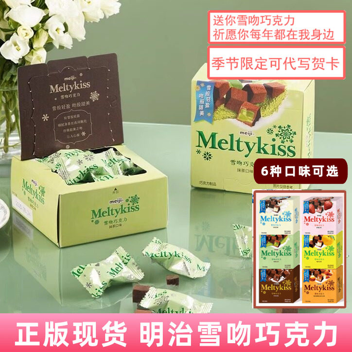 明治meiji雪吻巧克力伴手礼送闺蜜女友新年节日礼盒谷子生日礼物,零食/坚果/特产,混合巧克力,淘宝优惠券,粉丝福利购,淘宝优惠卷