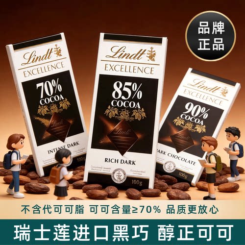 瑞士莲进口黑巧克力排块考试常备