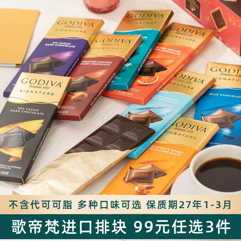 GODIVA歌帝梵进口72%90%可可黑巧克力排块可可脂学生考试代餐零食
