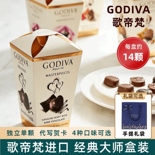 歌帝梵进口经典大师黑巧克力礼盒