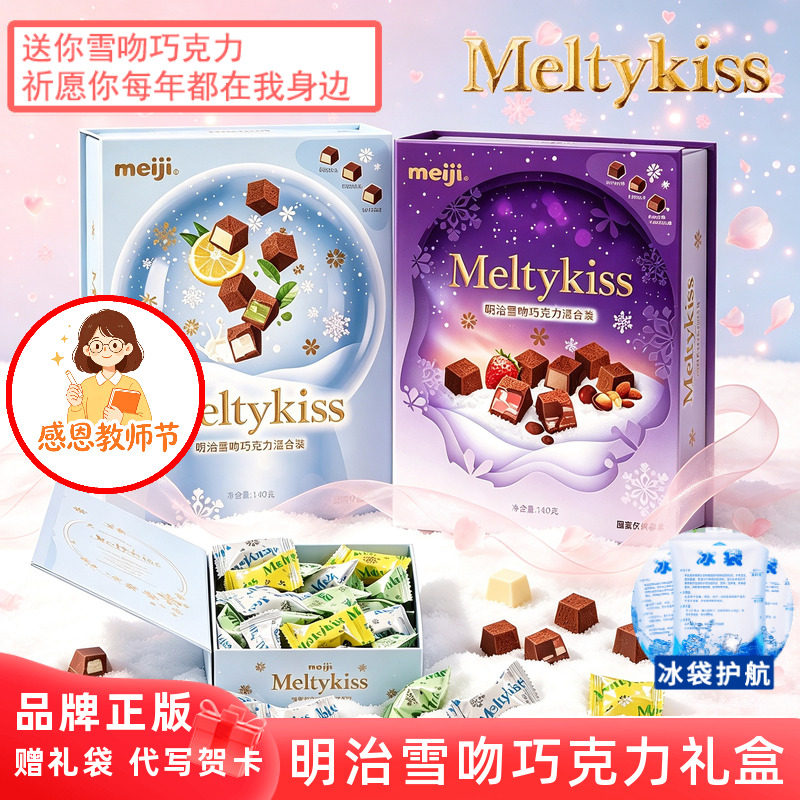 明治雪吻巧克力礼盒装谷子伴手礼图片