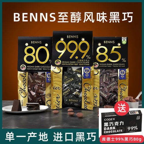 贝纳丝进口黑巧可可脂独立单颗