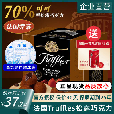 法国Truffles松露巧克力原装进口