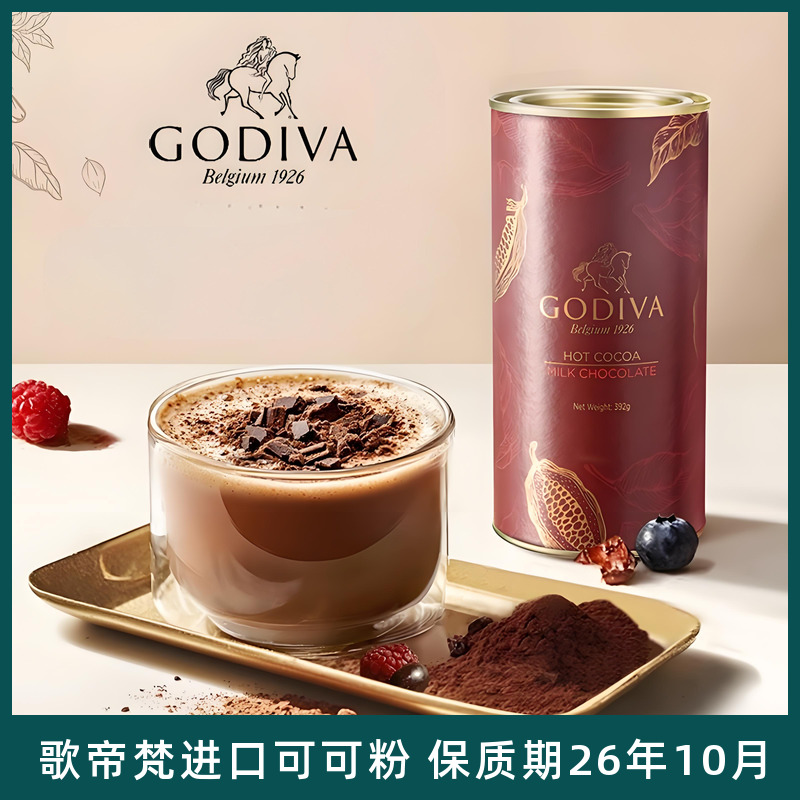 歌帝梵进口黑巧牛奶可可粉罐装