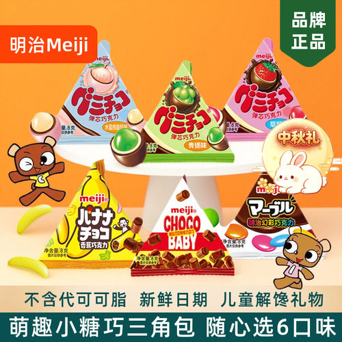 meiji明治小糖果橡皮糖巧克力豆