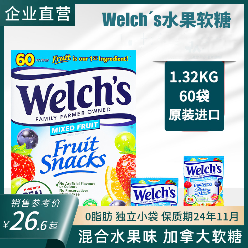 美国进口Welch's水果汁果泥水果味混合橡皮软糖果Q弹儿童解馋零食