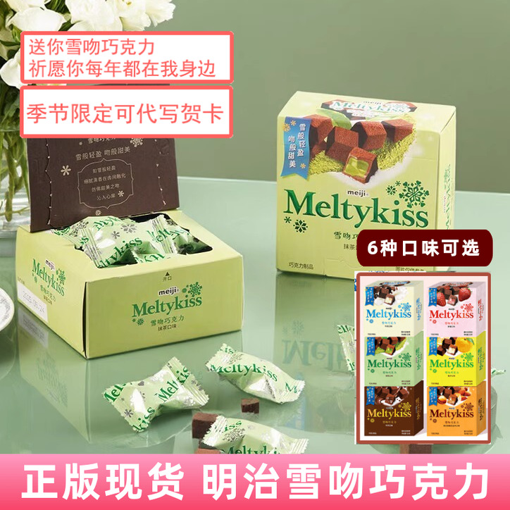 明治meiji雪吻巧克力冬季伴手礼