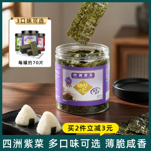 四洲紫菜海苔片拌饭寿司解馋零食