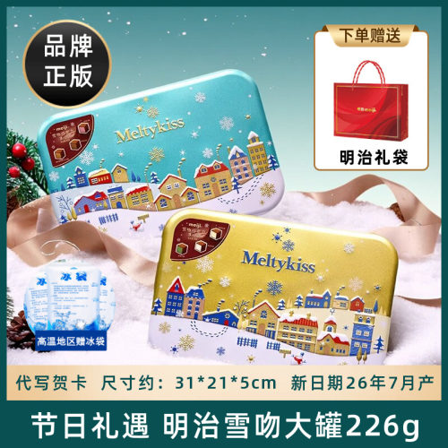 明治meiji雪吻巧克力礼盒装礼袋