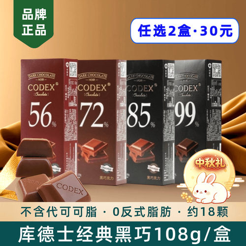 库德士黑巧克力可可脂独立装零食