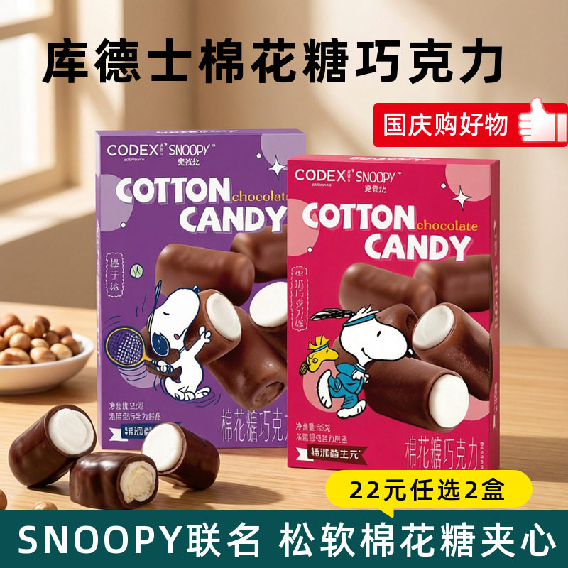库德士CODEX棉花糖夹心涂层巧克力 添加益生元牛奶榛子味卡通盒装