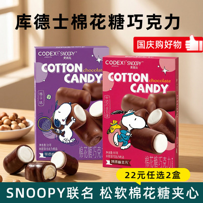 库德士棉花糖巧克力SNOOPY联名