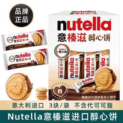 费列罗意榛滋醇心饼可可酱夹心饼