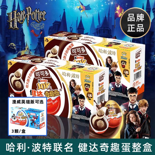 健达奇趣蛋哈利波特联名款小玩具