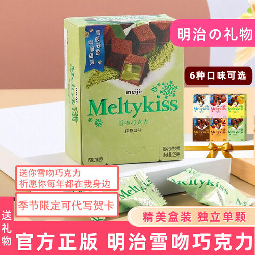 明治Meiji雪吻巧克力正版伴手礼
