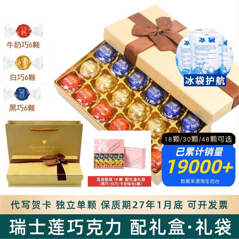 Lindt瑞士莲巧克力送礼盒装 结婚礼品喜糖散装送女友客户生日礼物