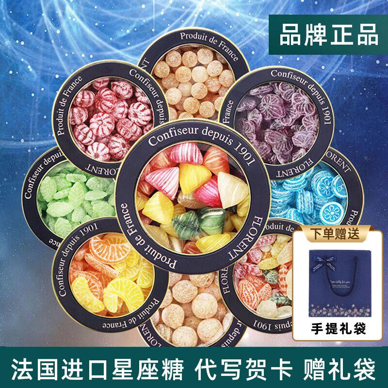 法国进口费罗伦12星座水果糖果表白送朋友同学生日恋人礼盒送礼物