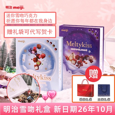 明治雪吻巧克力礼盒装伴手礼