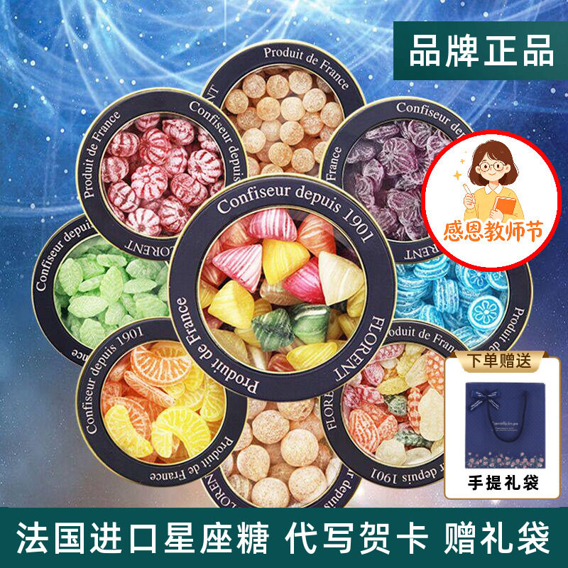法国费罗伦进口12星座水果糖礼物图片