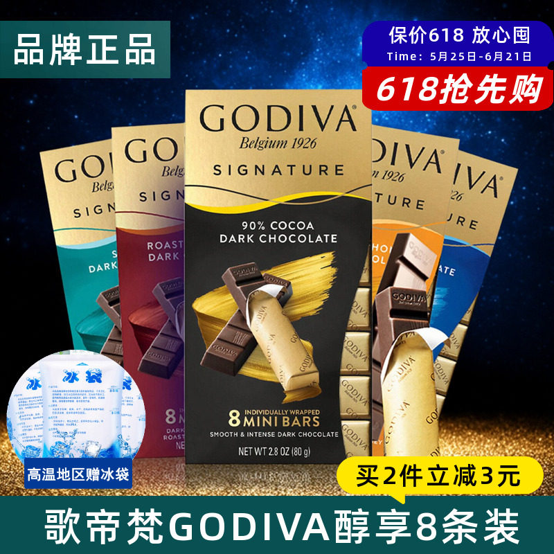 GODIVA歌帝梵进口巧克力排块72%90%可可黑巧 8条装独立单条小零食