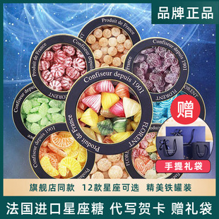 法国进口费罗伦12星座水果糖果表白毕业送朋友同学生日情人节礼物