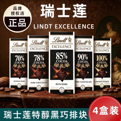 瑞士莲进口黑巧特醇排块解馋运动
