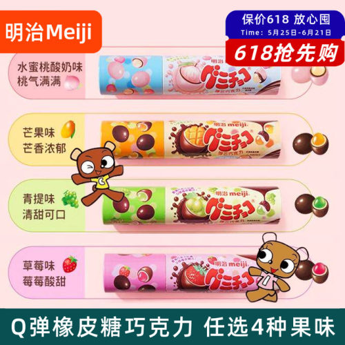 明治水果味橡皮糖巧克力小筒装