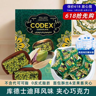 库德士迪拜风味巧克力坚果酱夹心