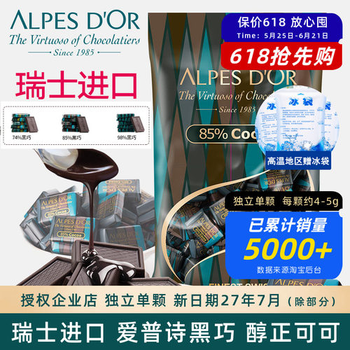 瑞士进口爱普诗黑巧克力考试健身