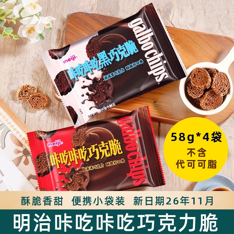 Meiji明治巧克力咔吃咔吃黑巧克脆 黑巧克力饼干网红休闲小零食