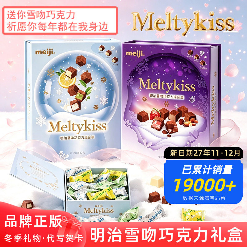 明治雪吻巧克力礼盒装谷子伴手礼