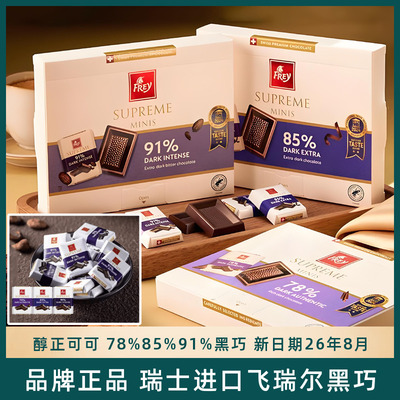 Frey飞瑞尔瑞士进口cocoa可可脂黑巧克力喜糖休闲运动学生零食42g