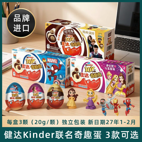 健达奇趣蛋哈利波特x迪士尼x漫威