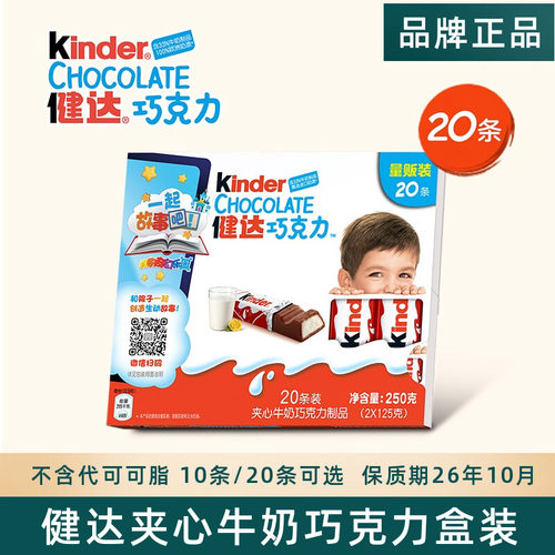 健达Kinder夹心牛奶巧克力盒装