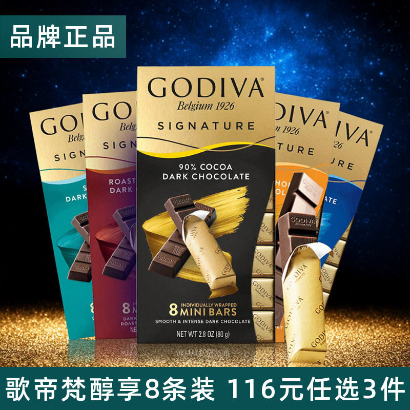 GODIVA歌帝梵进口巧克力排块72%90%可可黑巧 8条装独立单条小零食
