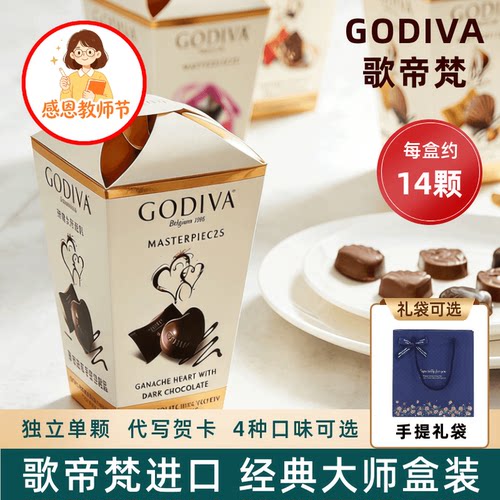 歌帝梵进口经典大师黑巧克力礼盒