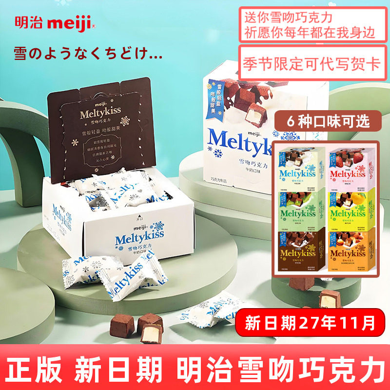 明治meiji雪吻巧克力伴手礼生日礼物送闺蜜女友男友表白谷子礼盒